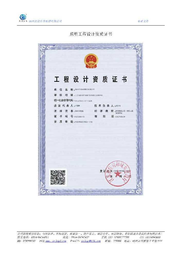 永昌县照明工程设计资质证书