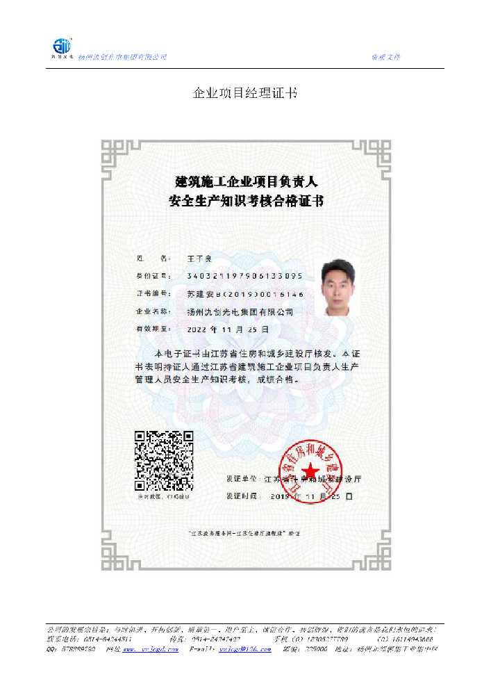 永昌县企业项目经理证书