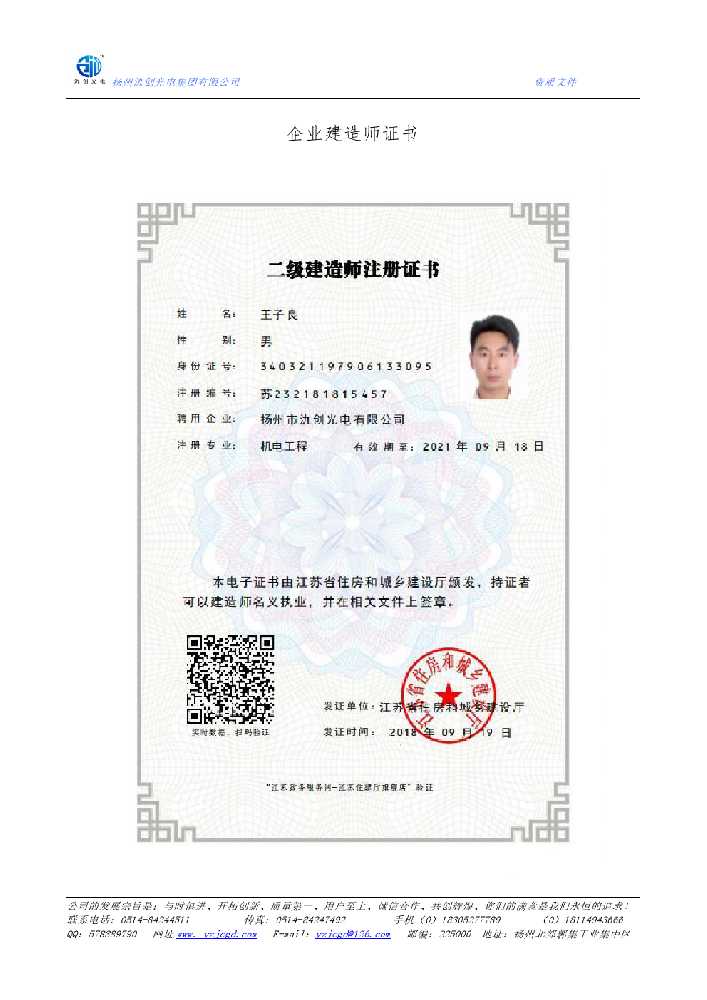 永昌县企业建造师证书