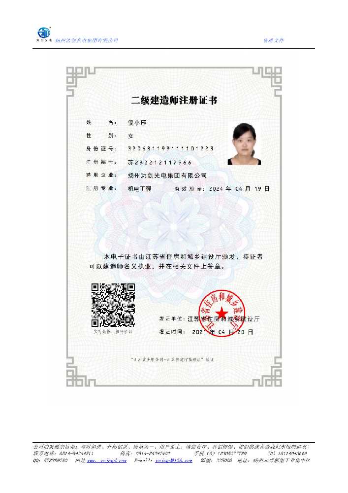 永昌县二级建造师注册证书